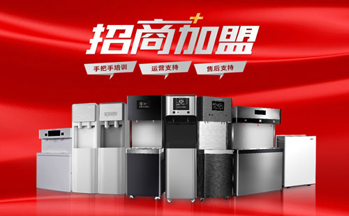 美辰商用直飲水機(jī)招商，有哪些優(yōu)勢(shì)？